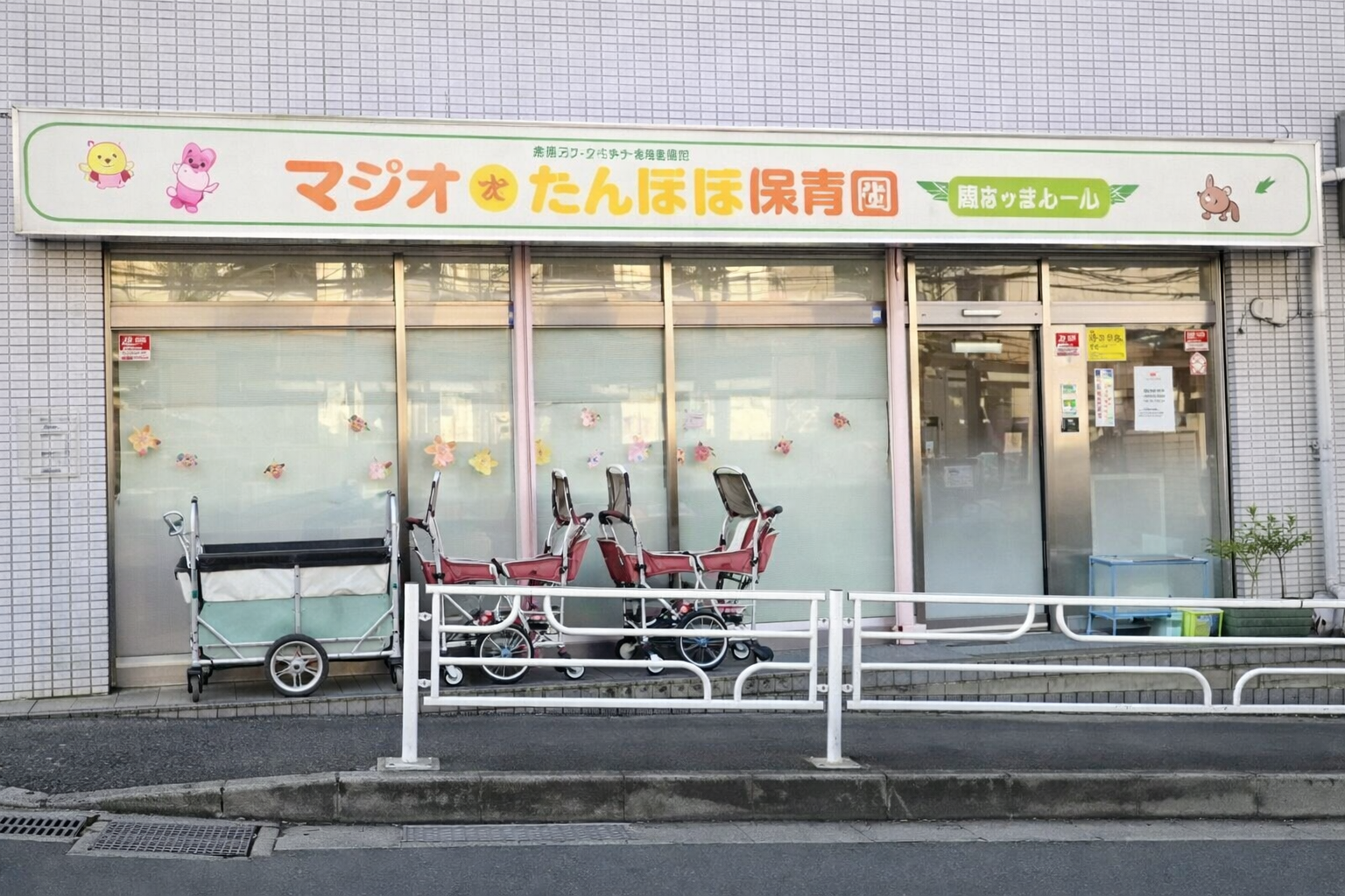  株式会社 マジオブルームキッズ マジオたんぽぽ保育園百合ヶ丘ルームの保育士 保育補助 認証・認可保育所 パート/アルバイトの求人情報イメージ1