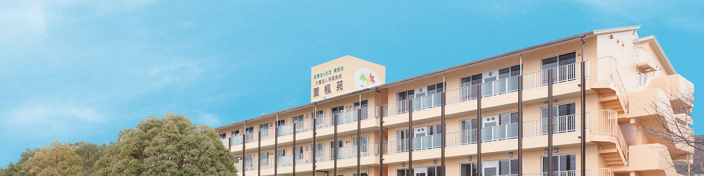 医療法人社団 薫楓会 介護老人保健施設 薫楓苑の看護師/准看護師 介護施設 正社員求人イメージ