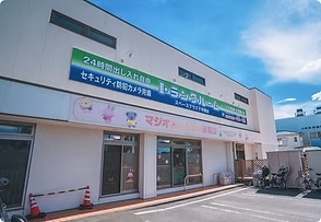  株式会社 マジオブルームキッズ マジオたんぽぽ下平間の保育士 保育補助 認証・認可保育所 パート/アルバイト求人イメージ