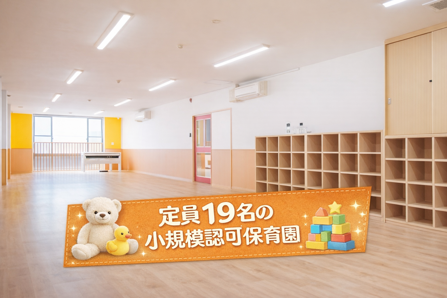 株式会社ハイフライヤーズ キートスベビーケア公津の杜の保育士 認証・認可保育所 正社員の求人情報イメージ2