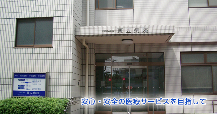 医療法人財団 葛飾厚生会 葛飾厚生会 東立病院の介護職/ヘルパー 一般病院 慢性期・療養型病院 正社員の求人情報イメージ2